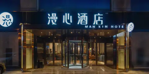 青島棧橋火車站漫心酒店
