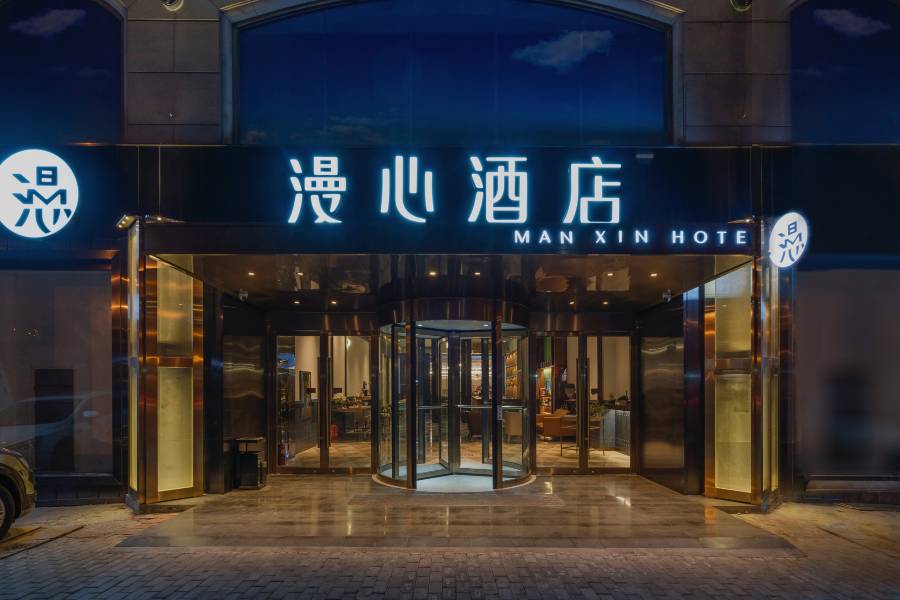 青島棧橋火車站漫心酒店