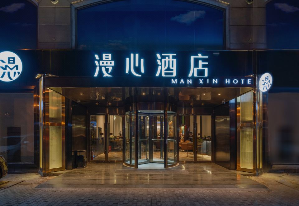 青岛栈桥火车站漫心酒店外景图