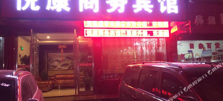 太湖悦康宾馆图片