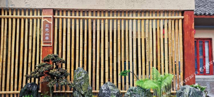 佛坪贝壳山居图片