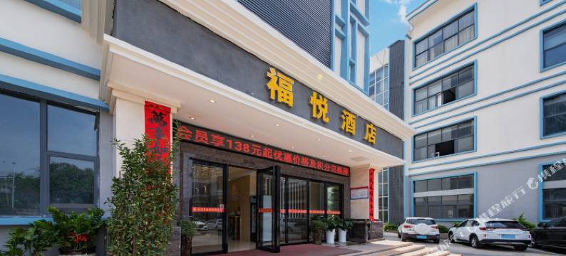 福悦酒店(深圳国际会展中心店)图片
