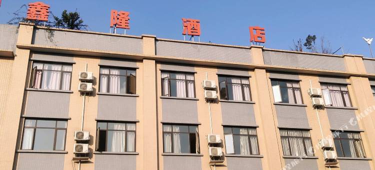 崇州鑫隆酒店图片