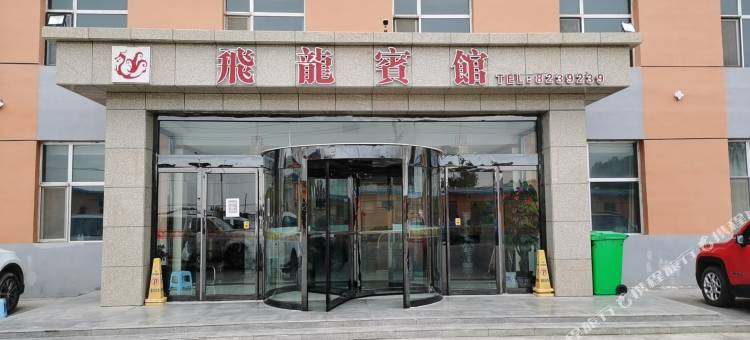 都兰飞龙宾馆图片