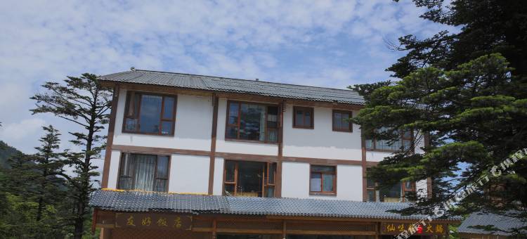 峨眉山仙味庄主题酒店图片