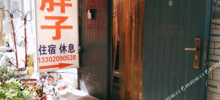 天津胖子招待所图片