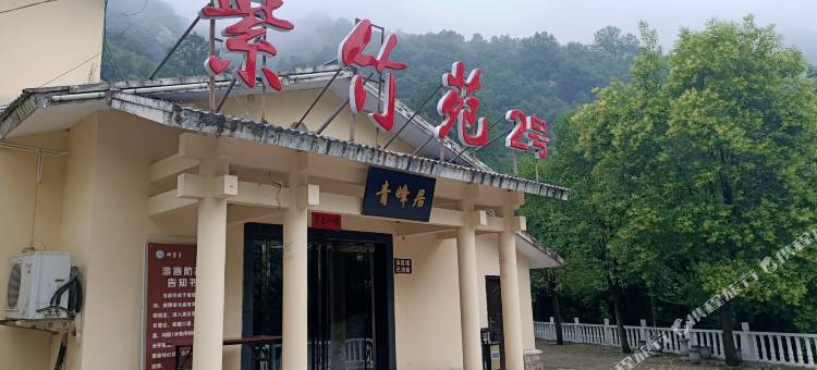 神灵寨紫竹苑宾馆图片