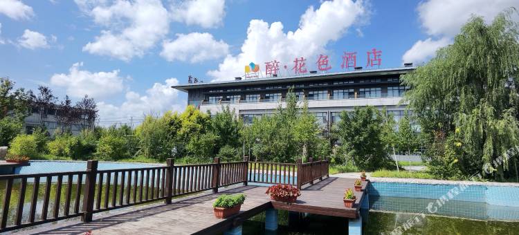 白城醉花色酒店(鹤鸣湖公园店)图片