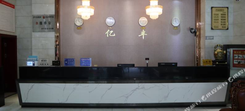 莎车亿丰大酒店图片