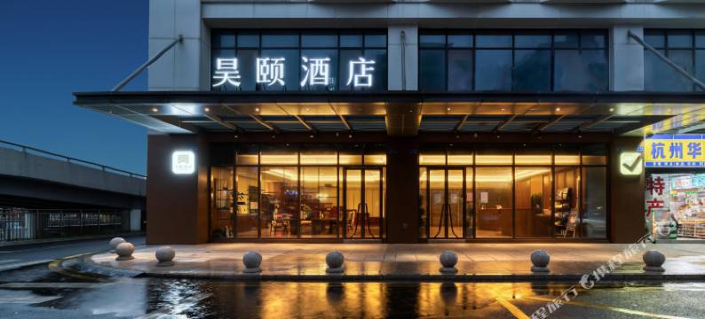 昊颐酒店(杭州火车南站地铁站店)图片