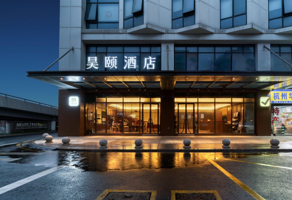 昊颐酒店（杭州火车南站地铁站店）外景图