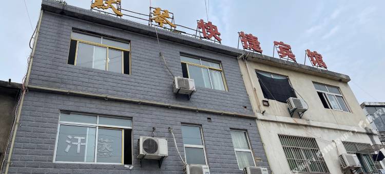 默琴快捷宾馆图片