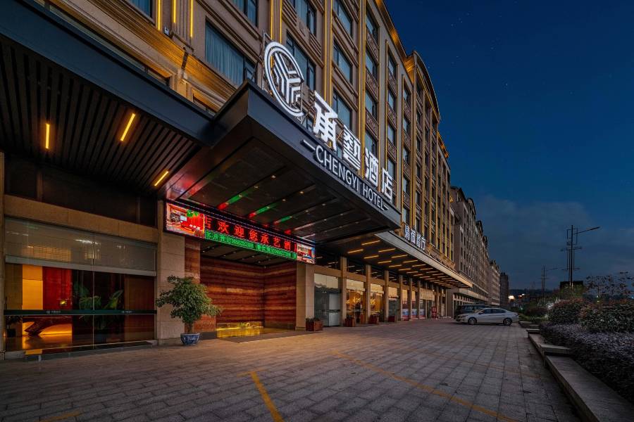 橫店承藝酒店(橫店影視城店)