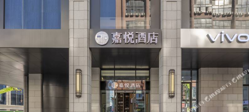 嘉悦酒店(郑州火车站二七广场店)图片