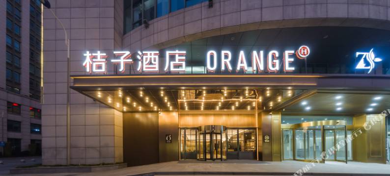 桔子酒店(杭州G20国际博览中心店)图片