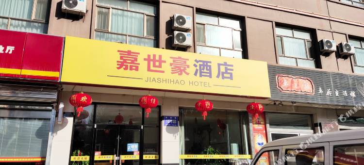 嘉峪关嘉世豪酒店(大唐美食街店)图片