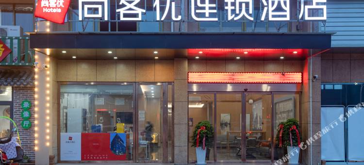 尚客优连锁酒店(乐安县汽车站店)图片