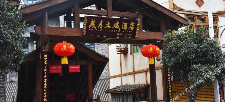 习水岁月土城酒店图片
