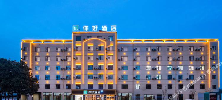 你好酒店(溧阳中关村创智园店)图片