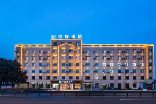 你好酒店(溧阳中关村创智园店)