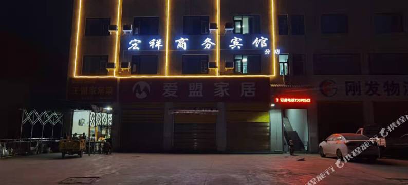 西昌宏祥商务宾馆图片