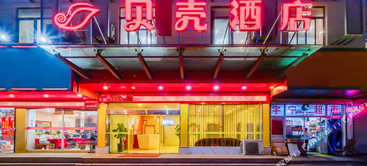 贝壳酒店(宁波栎社机场雅渡地铁站店)图片