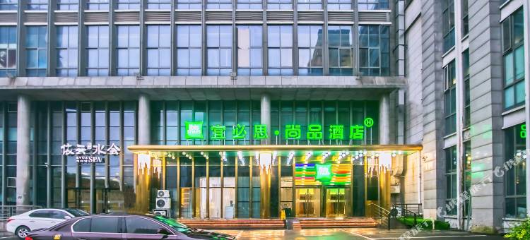 宜必思尚品酒店(绍兴柯桥会展中心店)图片
