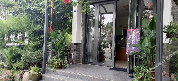 小慢竹民宿图片