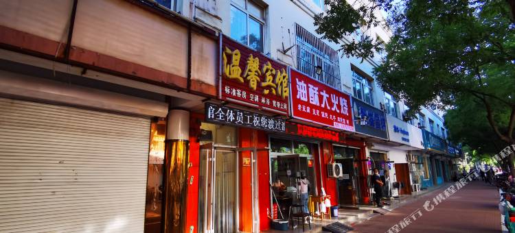 温馨宾馆(德州学院店)图片