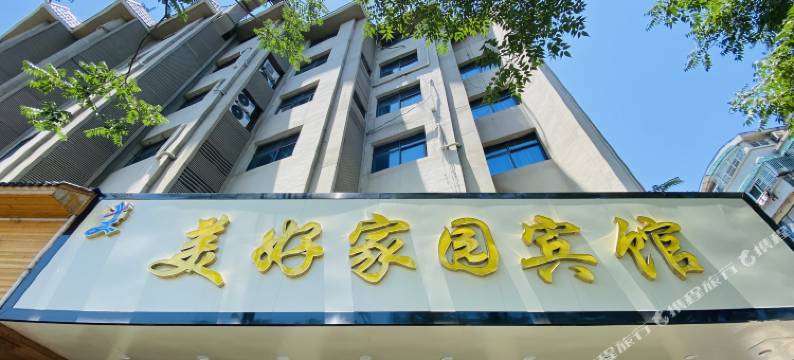 南京美好家园宾馆(火车站小市地铁站店)图片