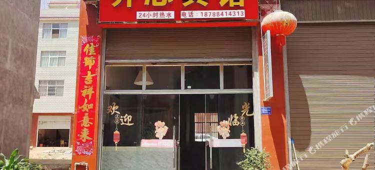 昆明开心宾馆图片