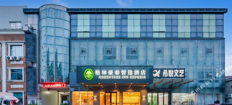 格林豪泰智选酒店(常州戚墅堰遥观店)图片