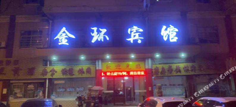 庐江金环宾馆图片
