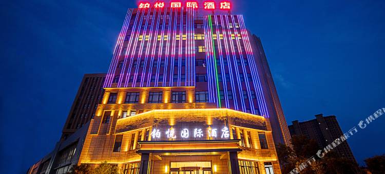 沈丘铂悦国际酒店图片