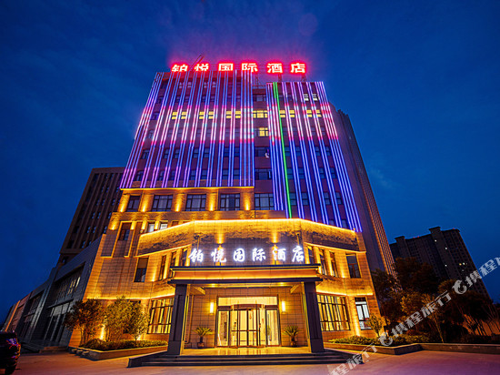 沈丘铂悦国际酒店