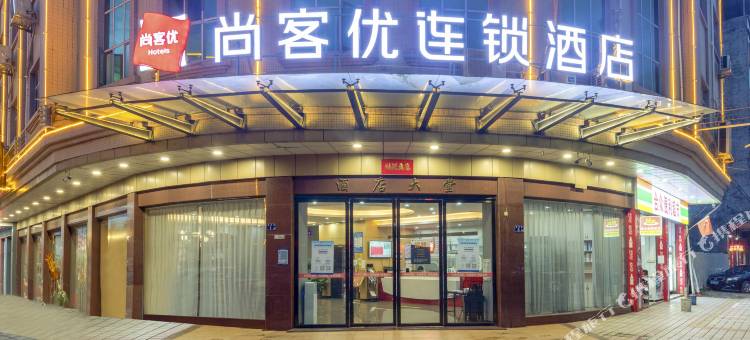 尚客优连锁酒店(佛冈汤盛大道店)图片