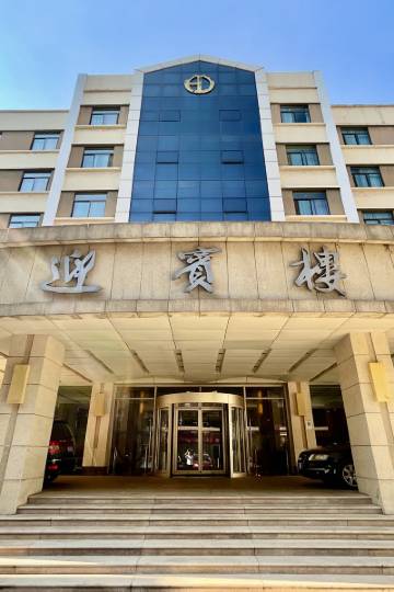 华达宾馆(南京大学鼓楼医院店)图片