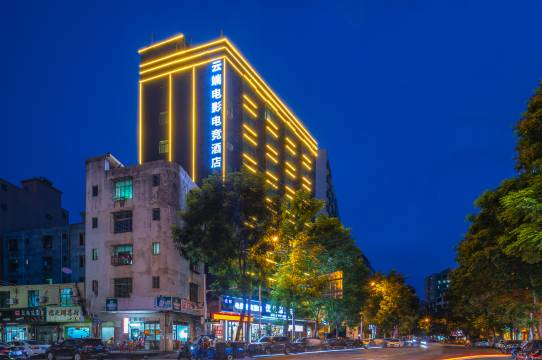 海口云端电影电竞酒店(海南工商职业学院琼台学院店)