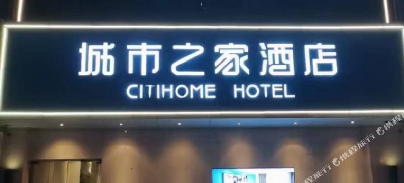 城市之家(亳州康美中药城宝龙广场店)图片