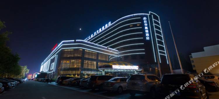 呼和浩特巨华嘉禧酒店图片