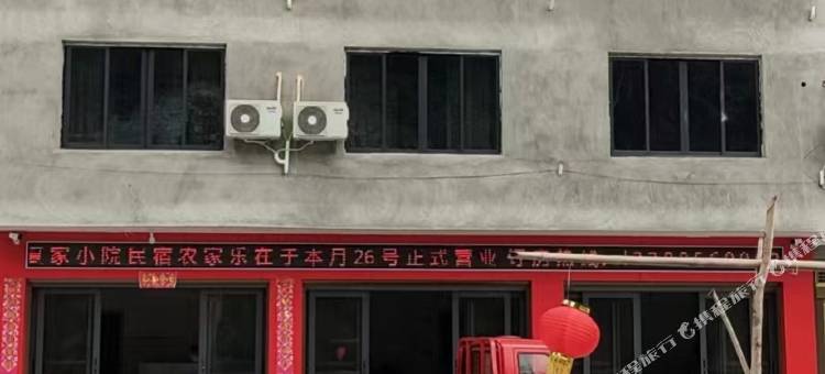 夏家小院民宿图片