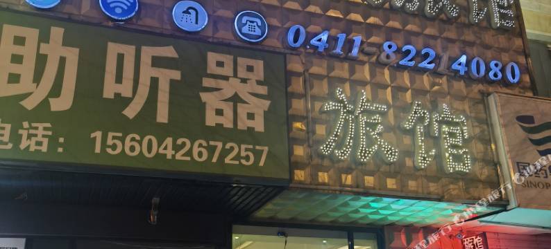 大连宾宇快捷旅馆图片