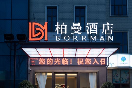 柏曼酒店(成都温江国色天乡店)预订价格,联系电话位置地址【携程酒店