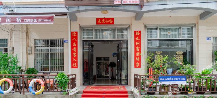 北海澜海民宿(银滩疍家小镇店)图片