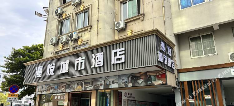 舟山沈家门漫悦城市酒店图片