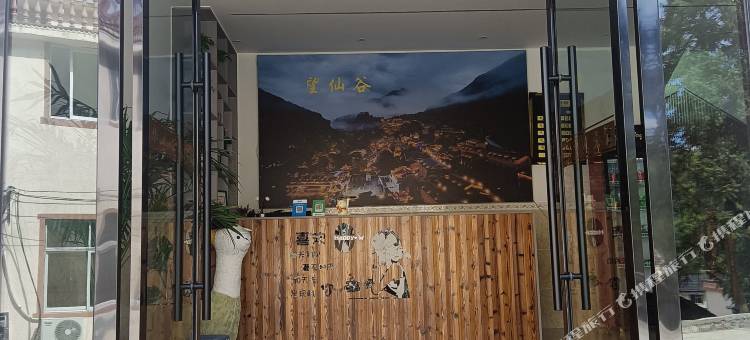 山边边民宿(望仙谷景区店)图片