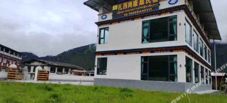 扎西岗康桑民宿图片