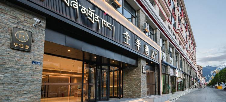 全季酒店(林芝八一大街店)图片