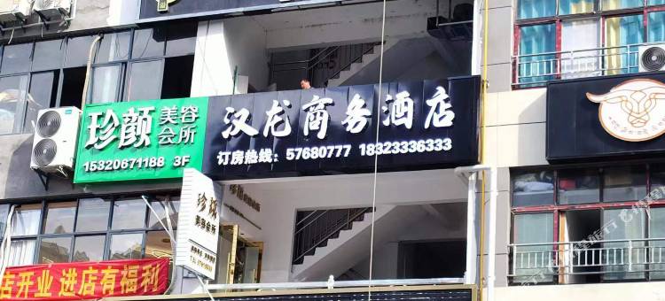 巫山汉龙商务酒店图片