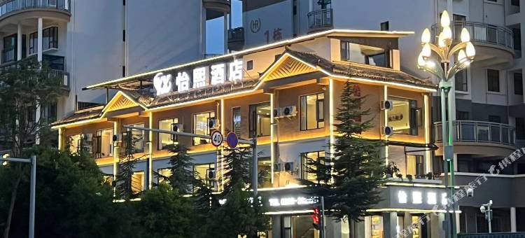 永胜怡熙酒店图片